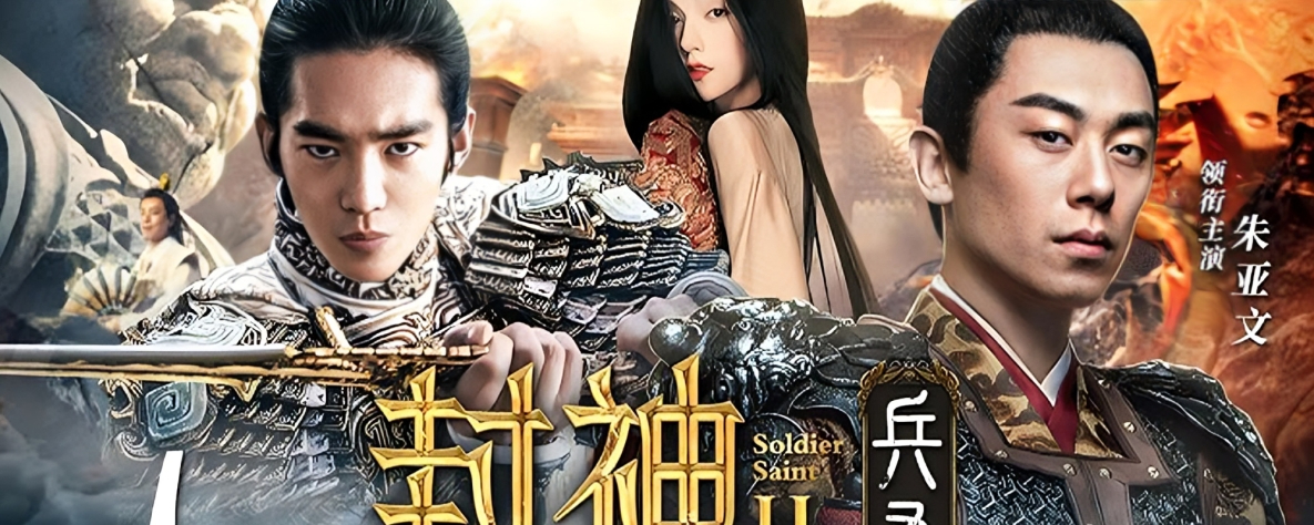 新春贺岁大片封神第二部战火西岐隆重登场 全网超清无水印版本