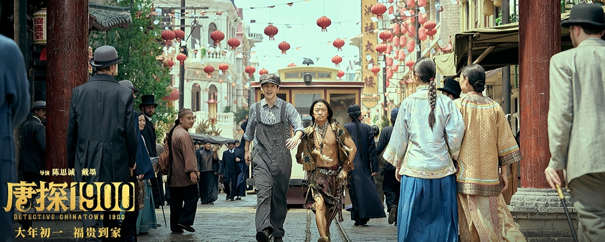 新春贺岁大片唐探1900原来隐藏着这样一段历史 高清无水印版本