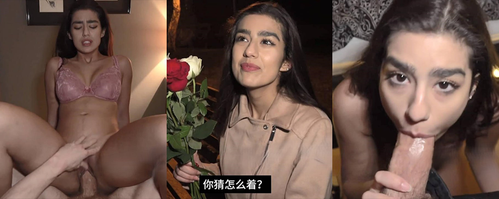 捷克街头搭讪系列之情人节偶遇被渣男抛弃小妹妹 小伙乘虚而入500欧拿下