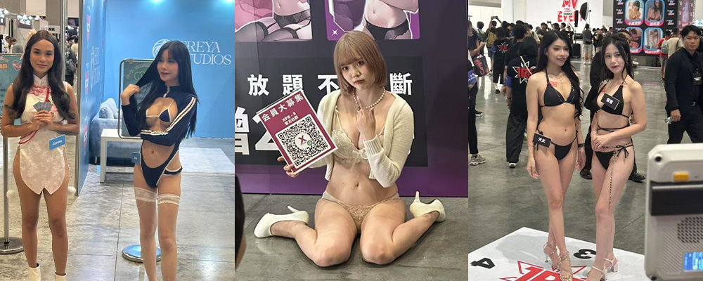 2025台湾TRE国际成人展火爆现场 上百位女友飘然降临走秀 风骚身姿回馈各路粉丝