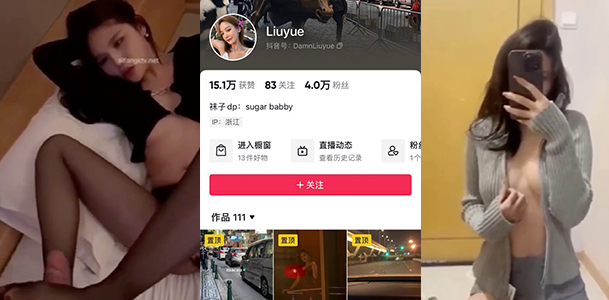 『网红泄密』抖音小网红:liuyue 陪金主爸爸伴游澳门 完美身材 极品炮架 视频 流出