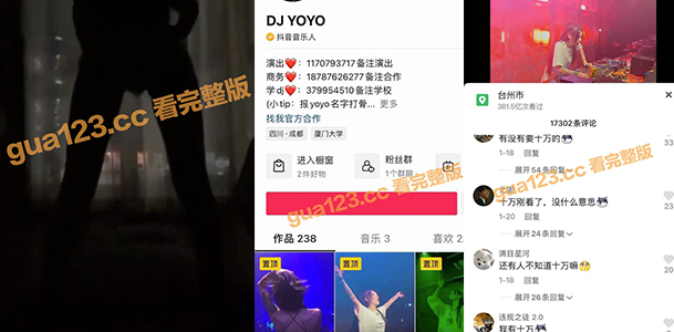 『网红泄密』抖音网红: DJyoyo 为了获取土豪10万打赏不惜跳 影子舞 网传视频流出