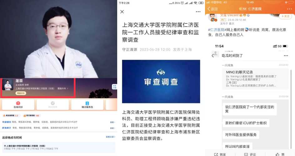 巨大丑闻!!!上海仁济医院(东院) 护士自办“红楼” 内部营业 群趴入场费5800元 胃肠外科主治医师屠霖积极参加视频流出