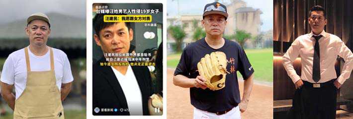 娱乐圈又出新瓜!曝汪姓男艺人性侵19岁女子 各方面细节直指台湾明星王建民!网传强奸视频流出!