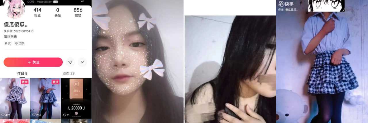 大无语事件 快手『 傻瓜傻瓜 』 原名『 李佳平 』江苏南京人 快手上卖视频骗钱奔现!