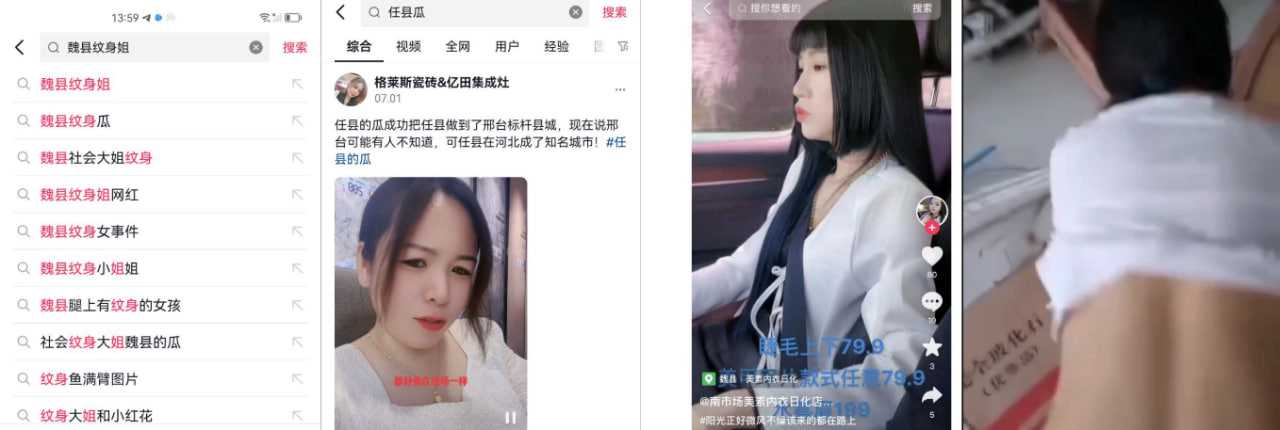 『河北又来上大分』!邢台任县,邯郸魏县再出大瓜!任县装修瓜!魏县社会纹身姐瓜!双瓜齐发!