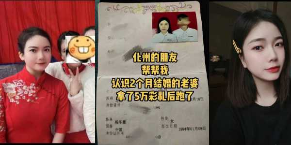 『三观崩裂 广东化州再现“婚托”』职业骗婚 杨冬慧 认识两月闪婚 拿了彩礼就跑路 曝光不雅视频流出!!!!