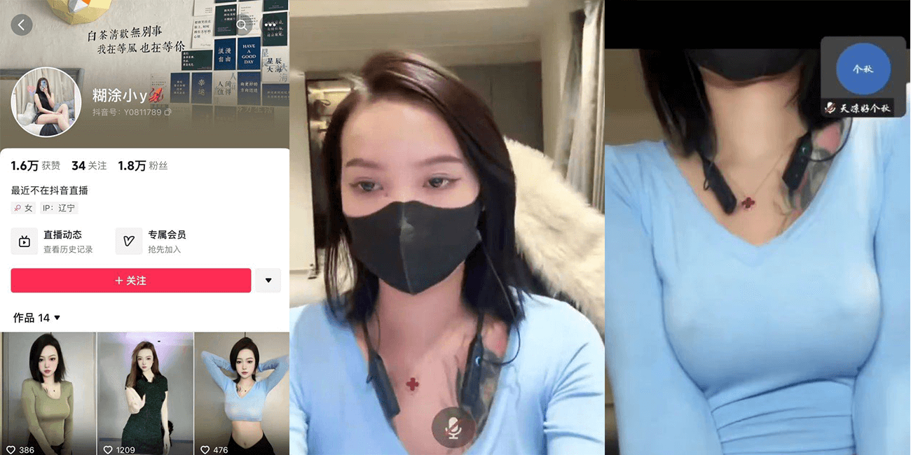 【擦边抖音网红会议室付费直播曝光!!】抖音网红糊涂小Y 真空骚舞大秀 玩的就是擦边!!!