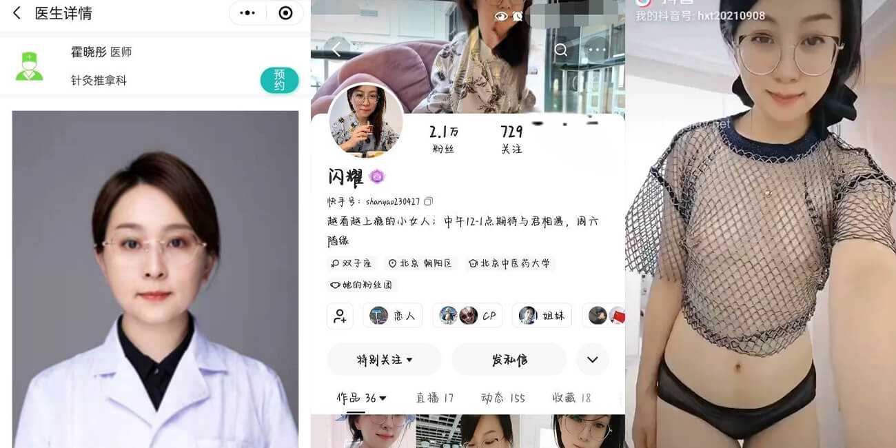 抖音小网红露脸反差婊 真实身份居然是毕业于北京中医药得女中医师霍晓彤 露点露脸视频曝光流出!!!
