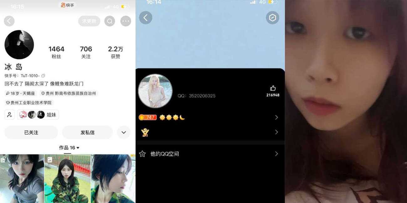 又是一个挂羊头卖狗肉得擦边主播 快手名冰岛 只要给钱就能和金主裸聊网调自慰 露脸视频实锤!