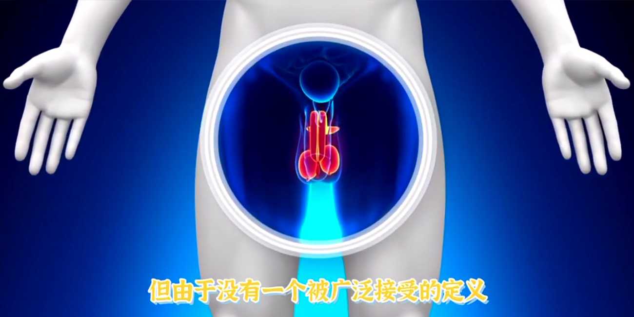 早泄的朋友们有救了 这段视频告诉你怎么治疗早泄