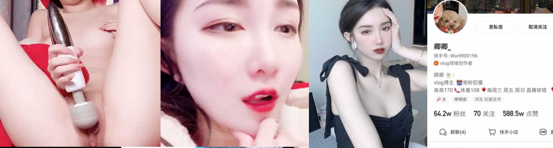 快手网红 卿卿 颜值博主连鲍鱼都够颜够粉嫩!