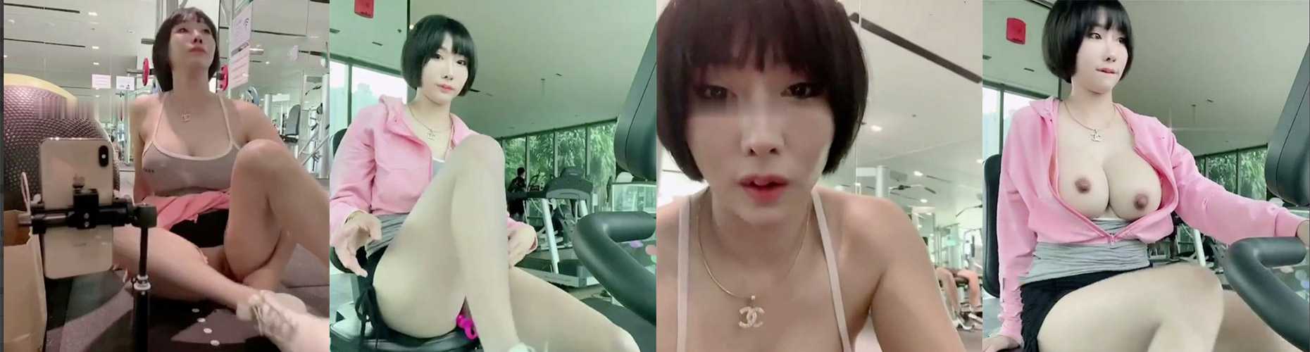 网络疯传,短发大长腿妹妹健身房露出自慰